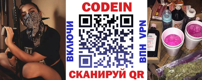 Кодеиновый сироп Lean напиток Lean (лин) купить наркоту Яблоновский